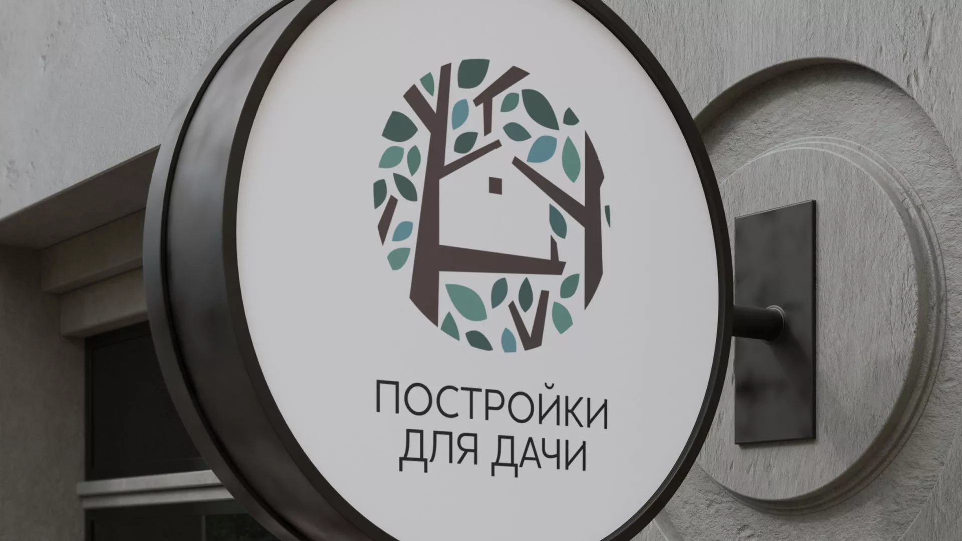 Создание логотипа компании «Постройки для дачи» в Смоленске